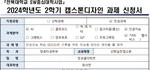 2024 CAPSTONE - 인공지능 학습 데이터셋 구축을 위한 지능형 온라인 레이블 툴 제작